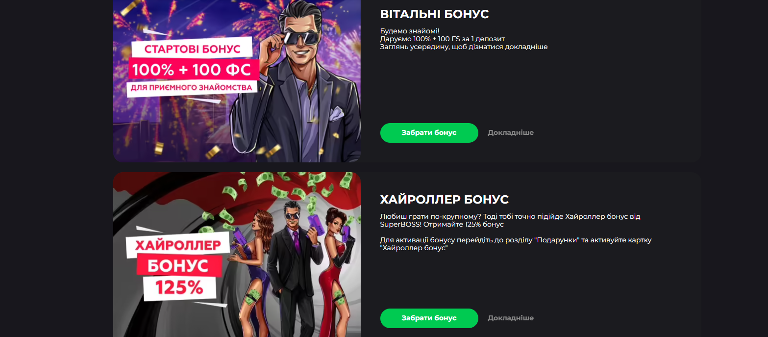 Бонуси та акції